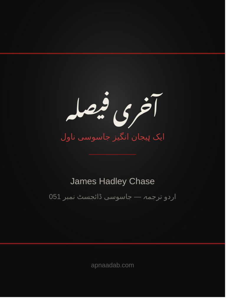 Aakhri Faisla James Hadley Chase novel cover poster