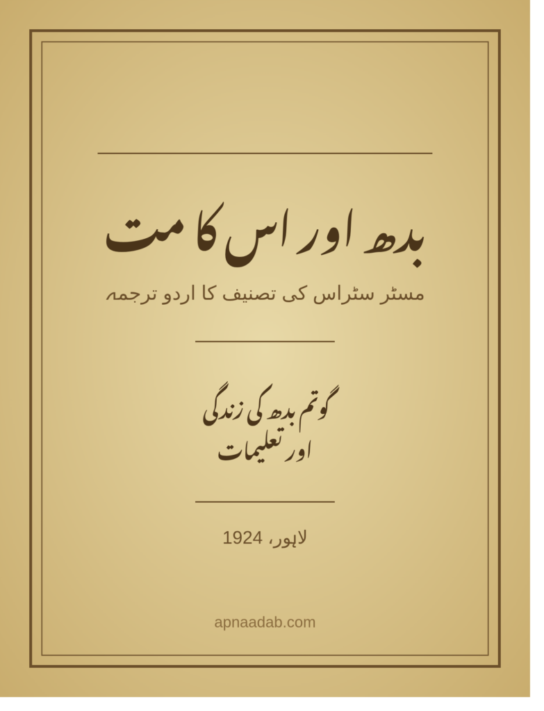 Budh Aur Uska Mat Urdu book cover poster