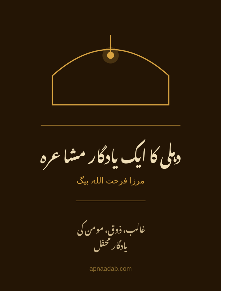 Delhi Ka Ek Yadgar Mushaira Mirza Farhatullah Beg book poster