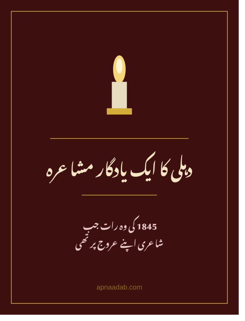 Delhi Ka Ek Yadgar Mushaira 1845 poetry gathering poster