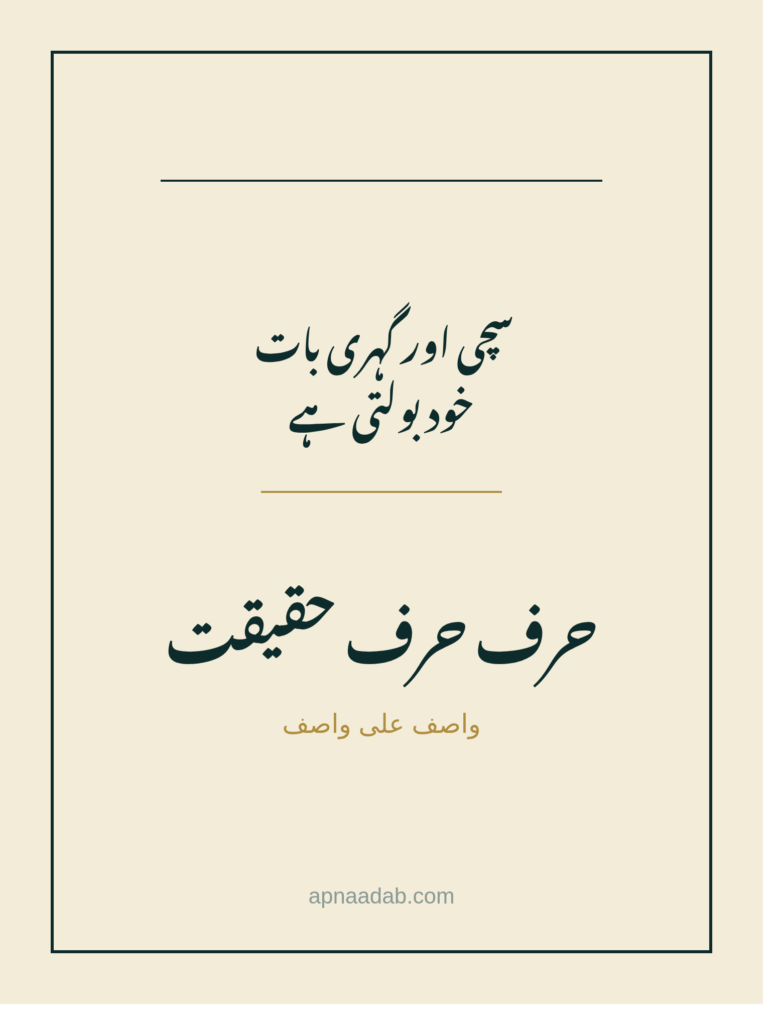 Harf Harf Haqeeqat sachi baat khud bolti hai quote poster
