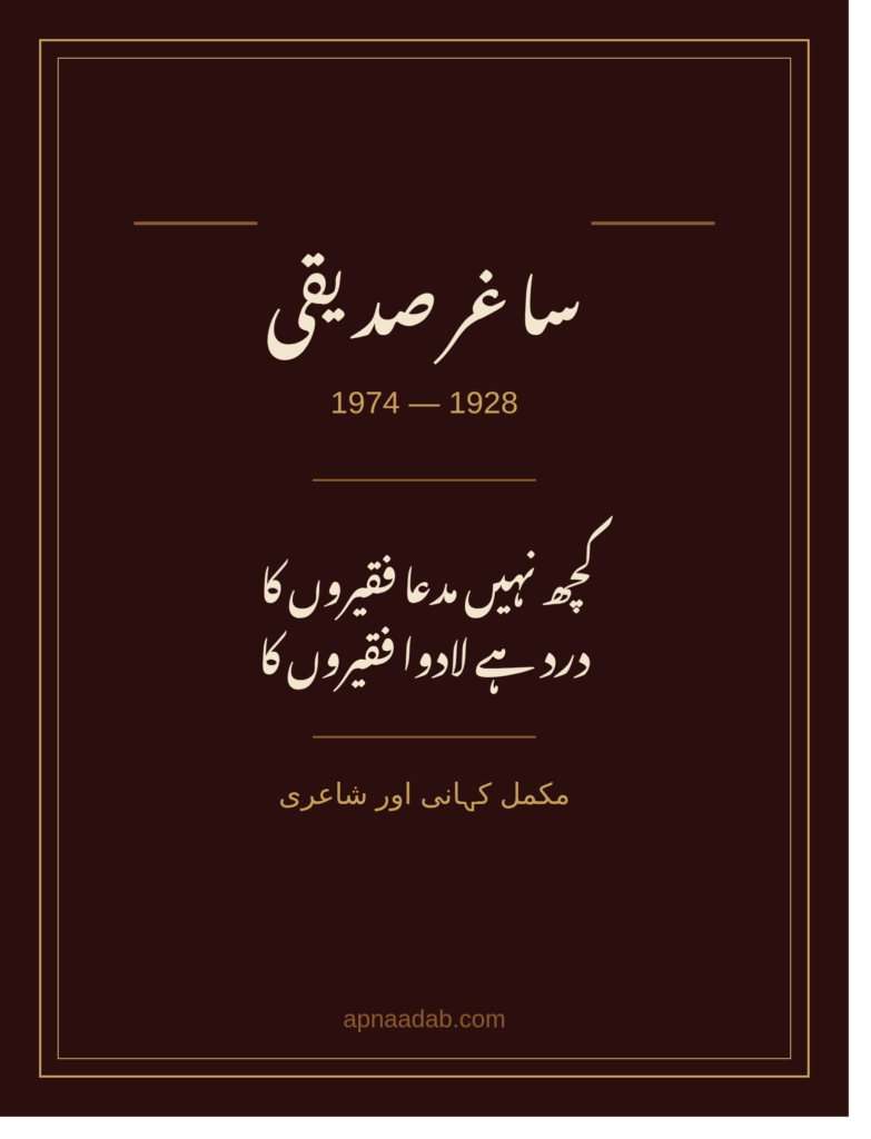 Saghar Siddiqi poet of pain - biography 