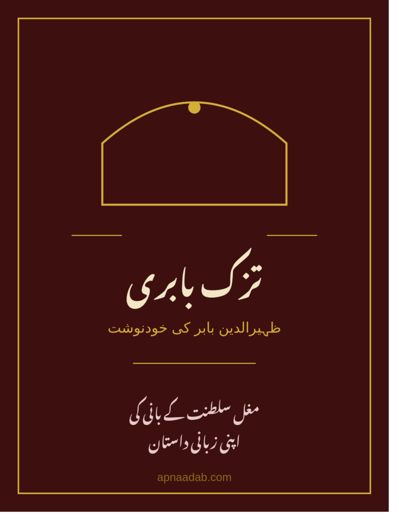 Tuzuk-e-Babri Baburnama Urdu translation book poster