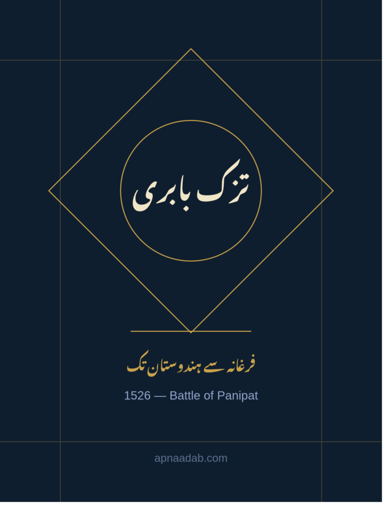 Tuzuk-e-Babri Mughal Empire Panipat history poster