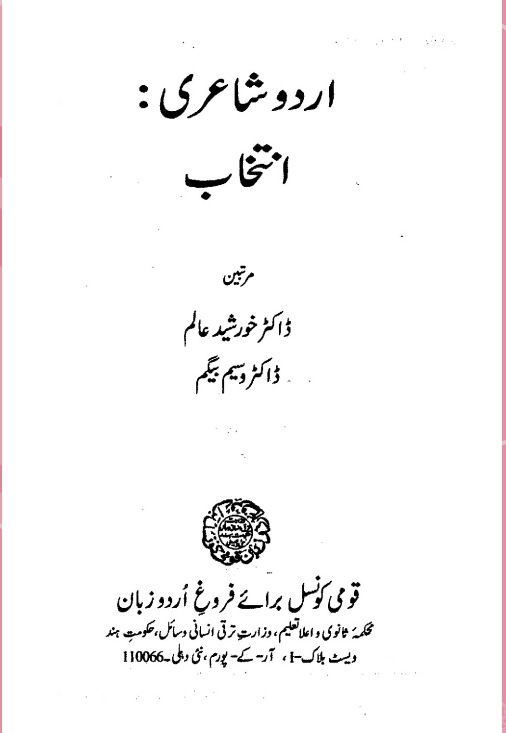 Urdu Shayari Intikhab book cover page by Dr. Khursheed Alam and Dr. Waseem Begum